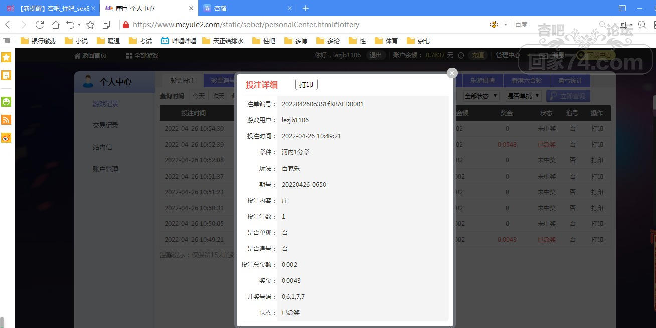 傲游截图20220426165226.jpg