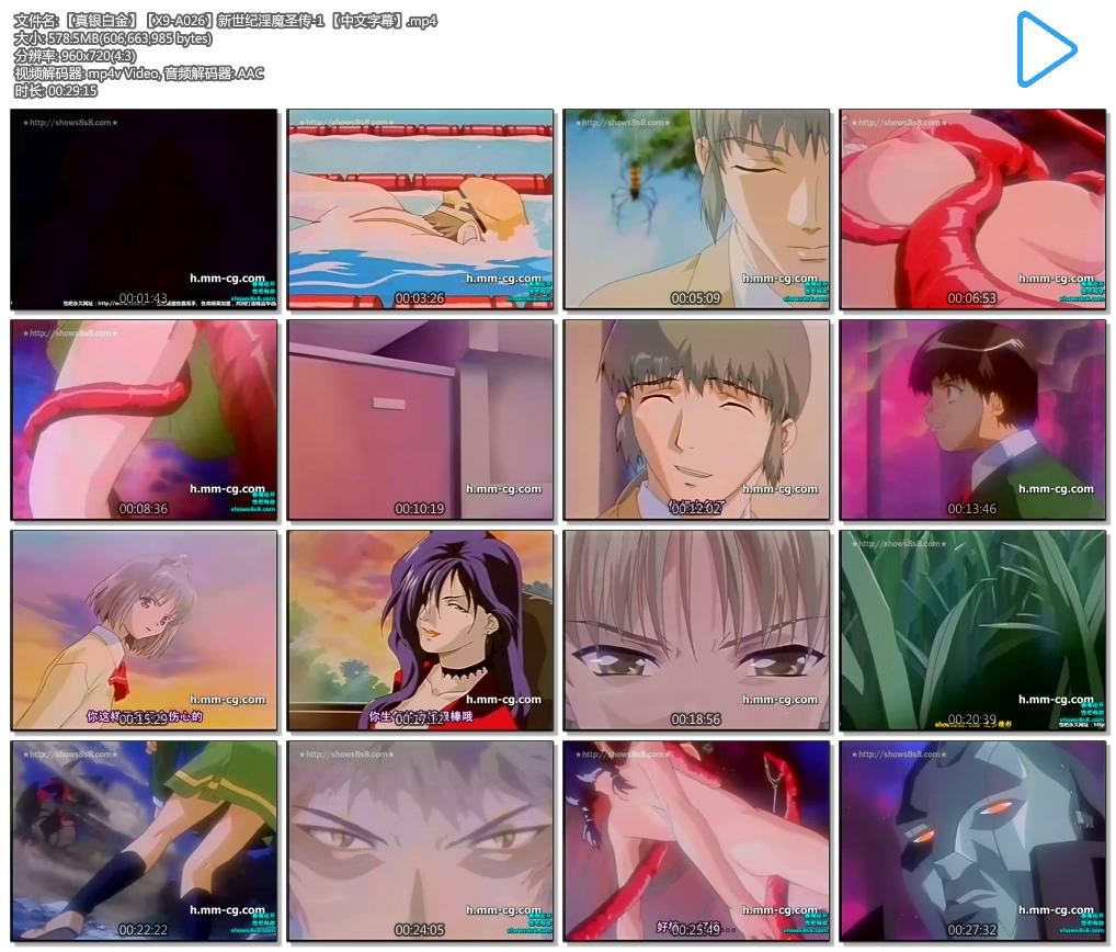 【真银白金】【X9-A026】新世纪淫魔圣传-1 【中文字幕】.mp4.jpg