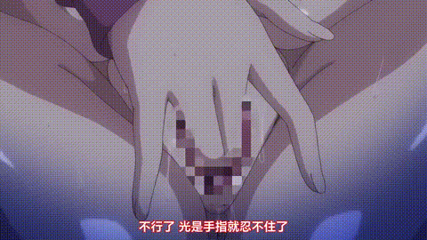 OVA催眠性指导_1_小幡优衣の场合_[中文字幕]_p80.gif