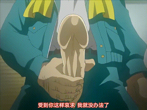 鬼作_第四発「美人秘書は接待で追いこめ_」_中文字幕 _动漫__p80.gif