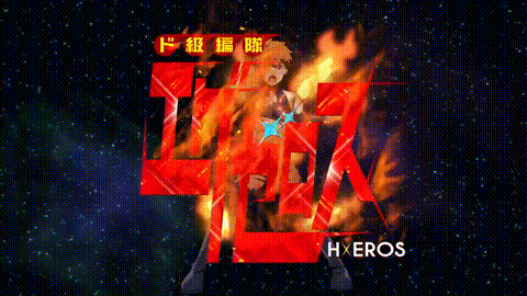 ド級編隊エグゼロス【第09話】_中文字幕_动漫__p5.gif