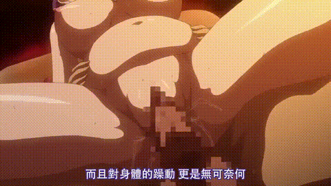 OVA_受胎島_2「ご主人様のぶっといおんぽ…あたしのエロまこにぶち込んで」_中文字幕_.gif