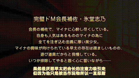 ドSなマイナ会长サマがMノートに支配されました_蔑みねだるドSなドM_中文字幕_p5.gif.gif