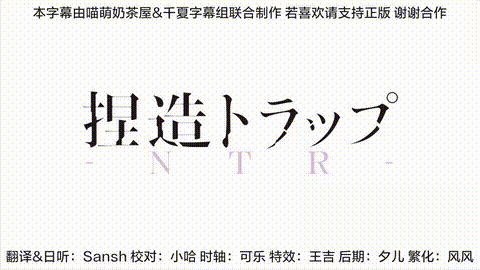 捏造トラップ__NTR_【第03話】_[中文字幕]_p20.gif
