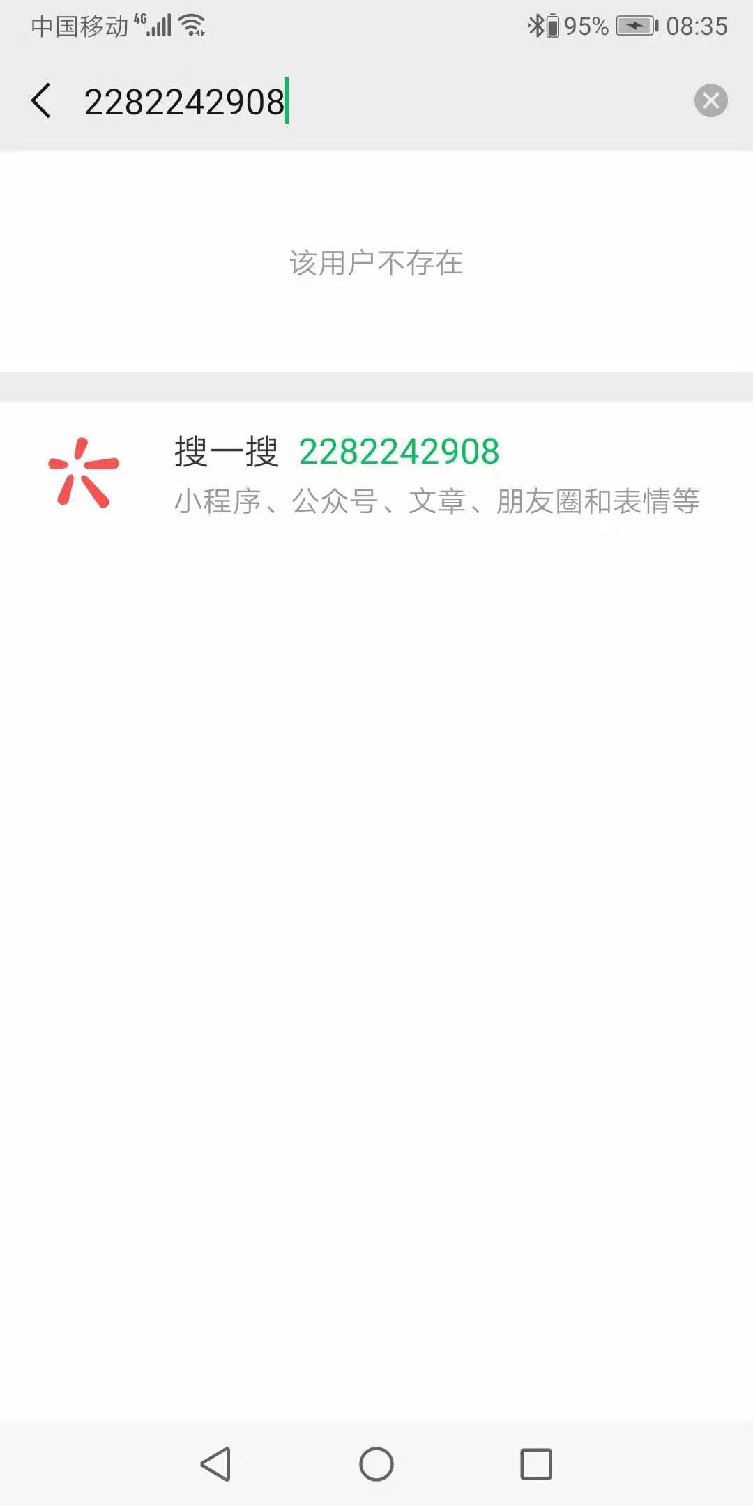 查询不到这个微信号截图