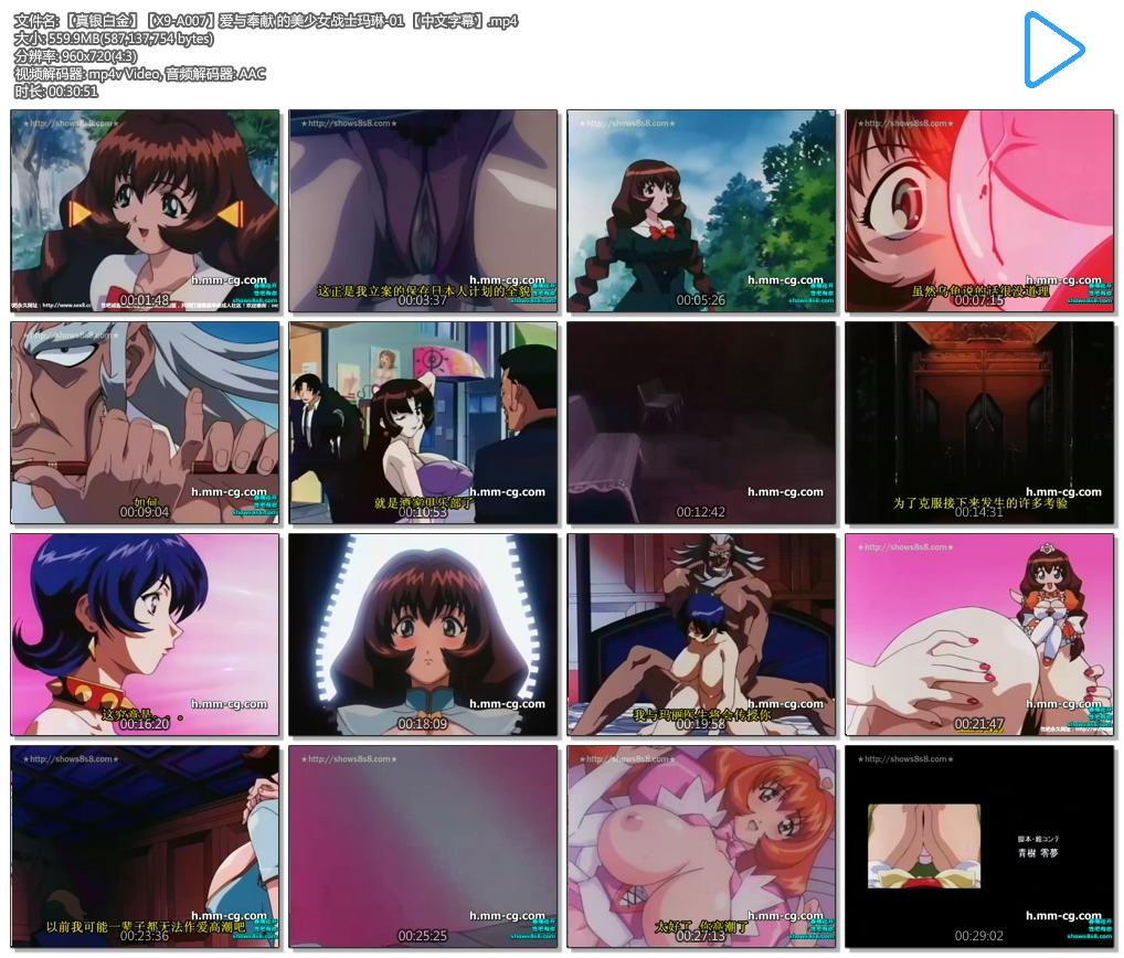 【真银白金】【X9-A007】爱与奉献 的美少女战士玛琳-01 【中文字幕】.mp4.jpg