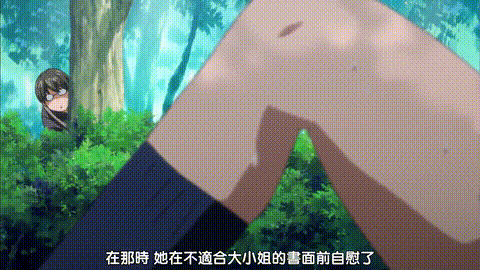 僕だけのヘンタイカノジョ_THE_ANIMATION_中文字幕 _动漫__p20.gif
