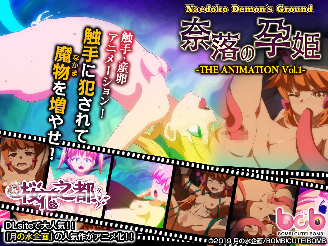 [封面][BOMB! CUTE! BOMB!]苗床デモンズグラウンド～奈落の孕姫～#1.jpg