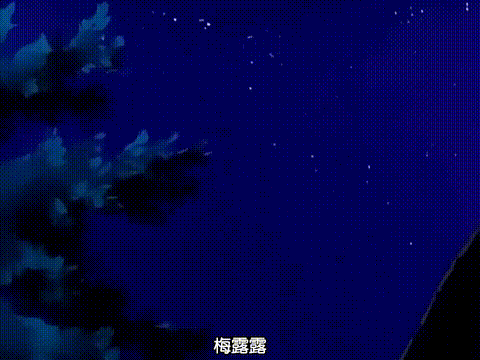 魔法少女メルル_Vol_1_復刻版_オーガの山_中文字幕 _动漫__p60.gif