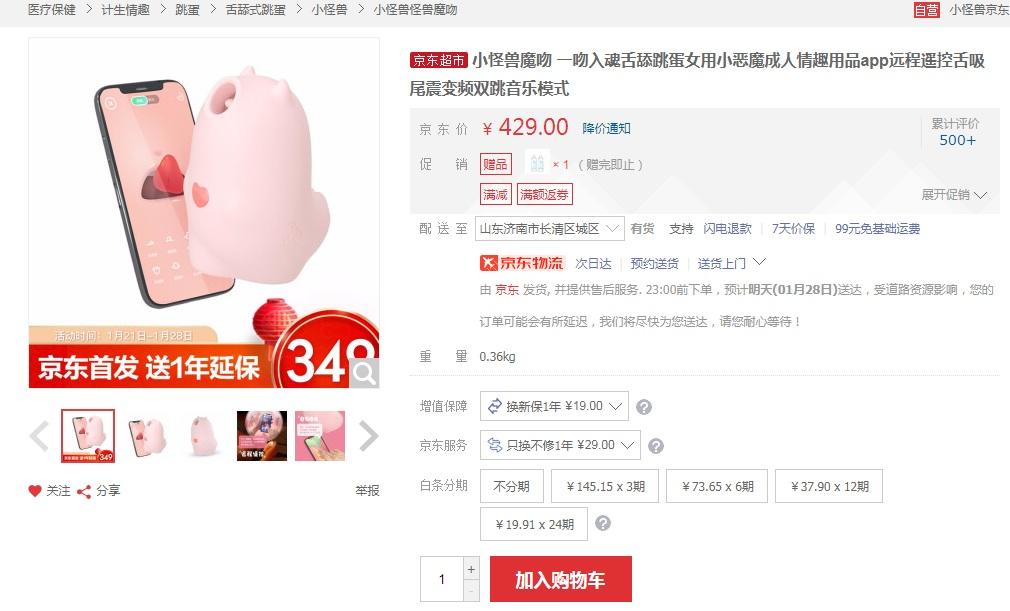 送女友就是它！密日小怪兽，魔吻远程遥控跳蛋就是爽！