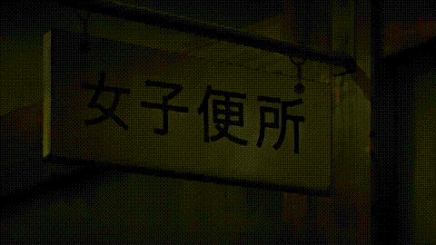 廁所裡的花子小姐VS屈強退魔師_1_p5.gif
