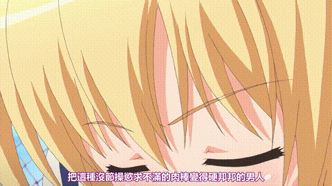らぶ2Quad_「完璧ドS淑女エル優雅に尻敷くフェイスボッキ」_中文字幕 _动漫__p60.gif.gif