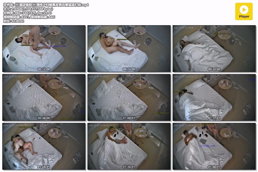 ⏪酒店偷拍⏩清纯少妇被黑皮男压着猛猛打桩.mp4.jpg