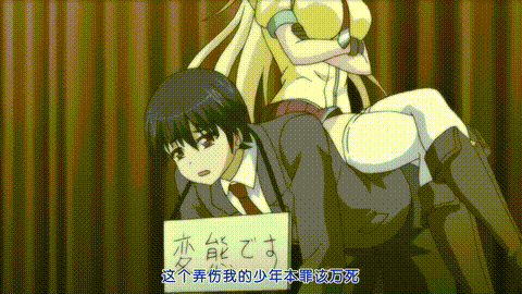 ドSなマイナ会长サマがMノートに支配されました_蔑みねだるドSなドM_中文字幕_p40.gif.gif