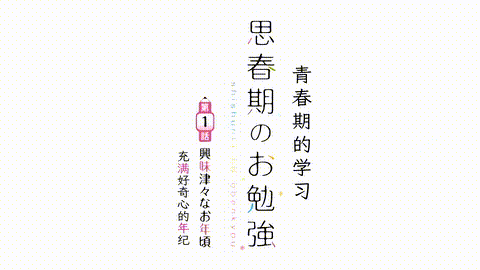思春期のお勉強_第1話_興味津々なお年頃_中文字幕 _ H動漫_裏番_線上看 _ Hanime1_me_.gif